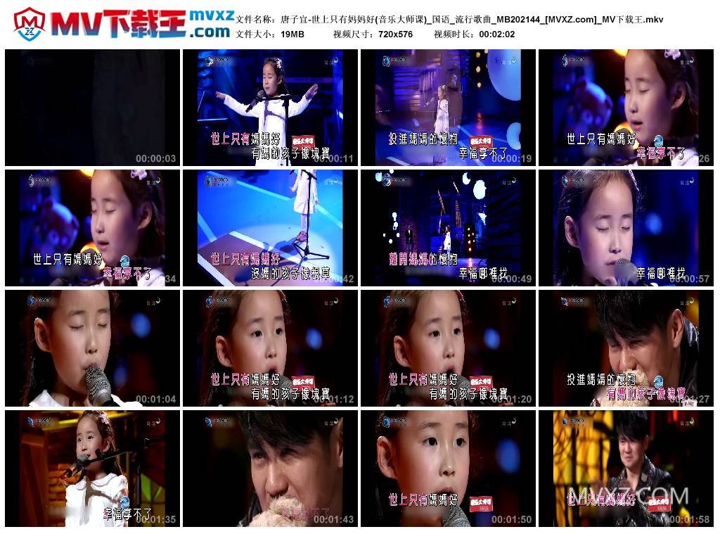 唐子宜-世上只有妈妈好(音乐大师课)_国语_流行歌曲_MB202144